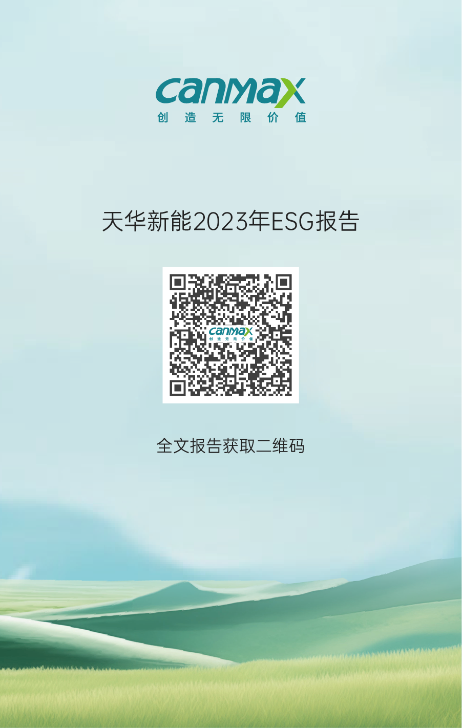 esg第一篇-08